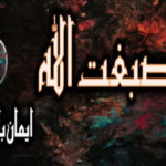 Sibghatullah by Eman Babar Complete Novel