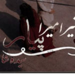 Tera Mera Pyar By Syeda Shah Writer Complete Novel