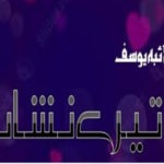 Tere Nishan By Laiba Yousaf Complete Novel