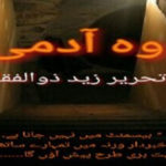 Woh Aadmi By Zaid Zulfiqar Complete Novel
