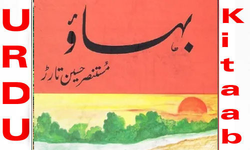 Bahao By Mustansar Hussain Tarar Complete Novel