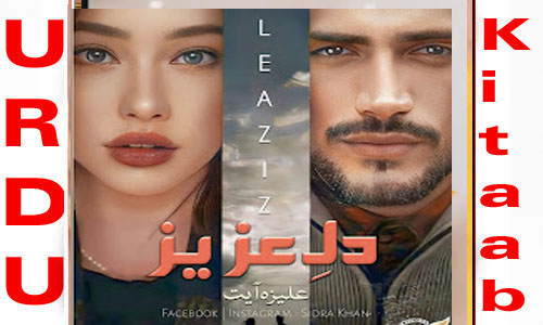 Dil E Aziz By Aliza Ayat Complete Novel
