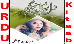 Read more about the article Dil Kanch Ka Ghar By Umme Iman Qazi Novel Episode 1-13
