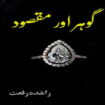 Gohar Aur Maqsood By Rashida Riffat Complete Novel