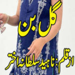 Gul Ban By Naheed Sultana Akhtar Complete Novel