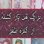 Har Rag e Man Tar Gashta By Kanza Zafar Complete Nove