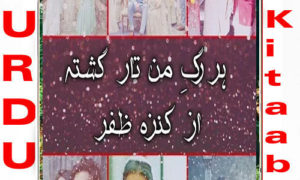 Read more about the article Har Rag e Man Tar Gashta By Kanza Zafar Complete Novel