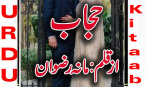 Read more about the article Hijab By Mona Rizwan Complete Novel