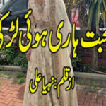 Mohabbat Hari Hui Larki Afsana By Neha Ali Complete Novel