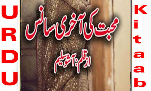 Mohabbat Ki Aakhri Sans By Aashu Saleem Complete Novel