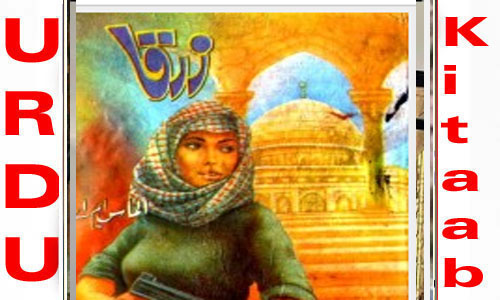 Zarqa By Faryal Khan Complete Novel