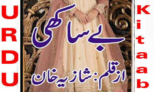 Be Sakhi Afsana by Shazia Khan Complete Novel