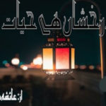 Darakhshan Hai Hayat By Ayesha Muneer Complete Novel