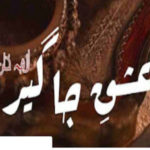 Ishq E Jageer By Laiba Khan Complete Novel