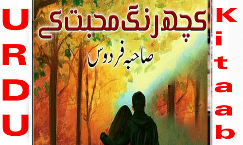 Kuch Rang Mohabbat Ke By Saheba Firdous Novel Episode 3 to 11
