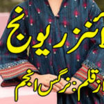 Liones Revenged by Nargis Anjum Complete Novel