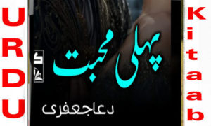 Read more about the article Pehli Mohabbat By Dua Jafri Complete Novel