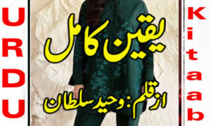 Read more about the article Yaqeen E Kamil by Waheed Sultan Season 1 Complete Novel