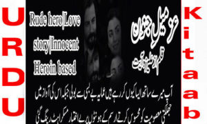 Read more about the article Azmil E Junoon By Aliza Ayat Complete Novel