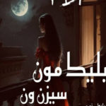 Black Moon By Nisha Umar (Season 1) Complete Novel