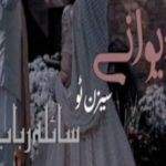 Deewane By Saila Rubab (Season 2) Complete Novel
