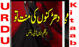 Read more about the article Dharkano Ki Mannat Tu by SI Writes Complete Novel