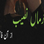 Harma Naseeb Afsana by Aan Fatima Complete Novel