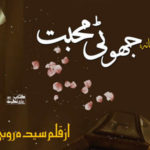 Jhooti Mohabbat By Syeda Rubi Complete Novel