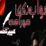 Khwab Nagar Ka Humrahi by Abeera Hasan Complete Novel
