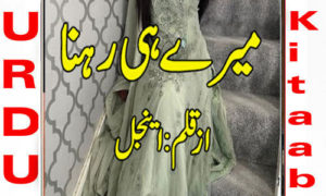 Read more about the article Mere Hi Rehna By Angel Complete Novel