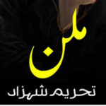 Milan By Tehreem Shahzad Complete Novel