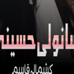 Sanwali Haseena By Kashmala Qasim Complete Novel