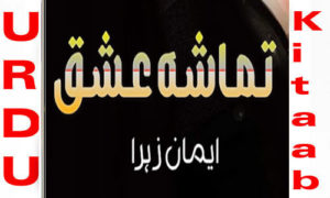 Read more about the article Tamasha E Ishq by Fatima Ahmad Complete Novel