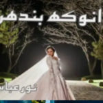 Anokha Bandhan By Noor Abbas Complete Novel
