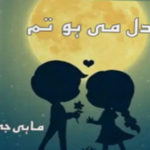 Dil Mein Ho Tum by Mahi ji Complete Novel