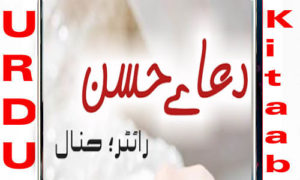 Read more about the article Dua e Hassan By Hannal Complete Novel