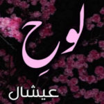 Loah By Eishal Complete Novel