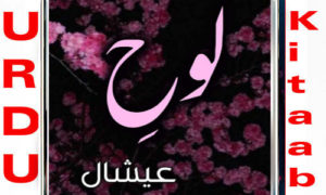 Read more about the article Loah By Eishal Complete Novel