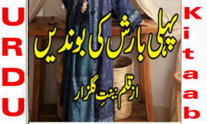 Read more about the article Pehli Barish Ki Bondy By Bint E Gulzar Complete Novel