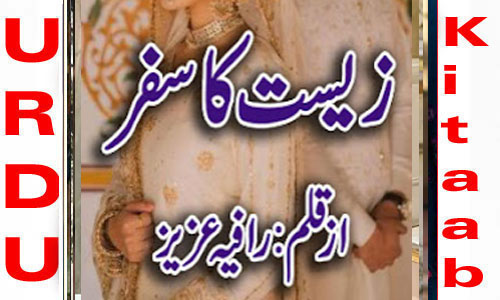 Zeest Ka Safar By Rafia Aziz Complete Novel