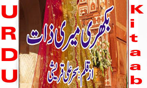 Bikhri Meri Zaat By Sehar Ali Qureshi Complete Novel
