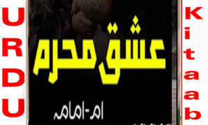 Read more about the article Ishq E Mehram By Umm E Omama Complete Novel