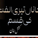 Janan Teri Ulfat Ki Qasam By Kashish Khan Complete Novel
