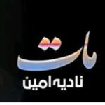 Maat By Nadia Ameen Complete Novel