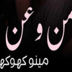 Min O An By Menu Khokhar Complete Novel