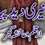Teri Deed Piya By Ayesha Gujjar Complete Novel