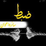 Zabt By Saira Awan Complete Novel