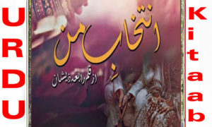 Read more about the article Intekhab e Man by Rabia Zeeshan Season 2 Complete Novel