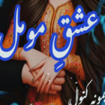 Ishq E Momal By Maimona Kanwal Complete Novel