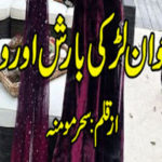 Jawan Larki Barish Aur Woh By Sehr Momina Complete Novel